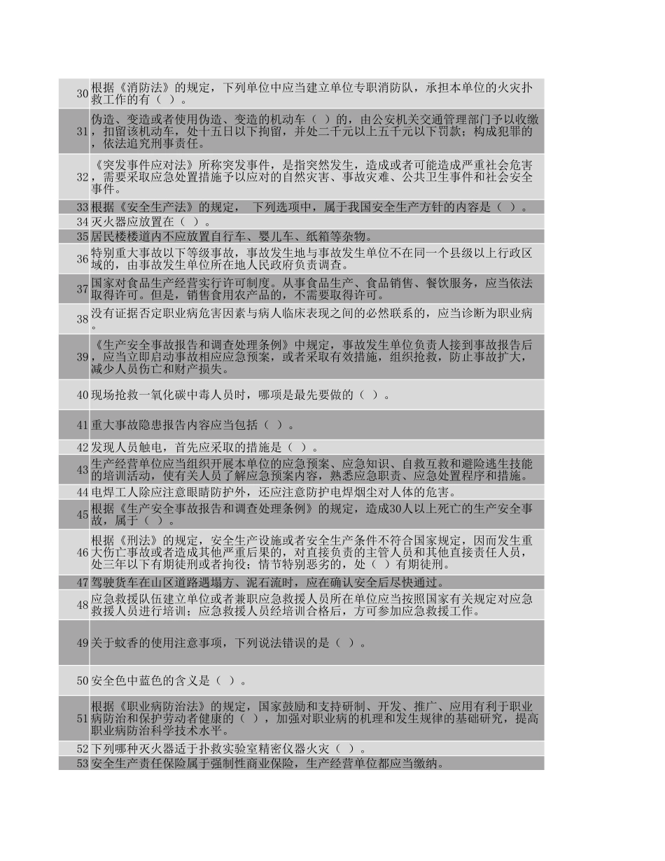 安全月题库2024年6月6日版_第2页