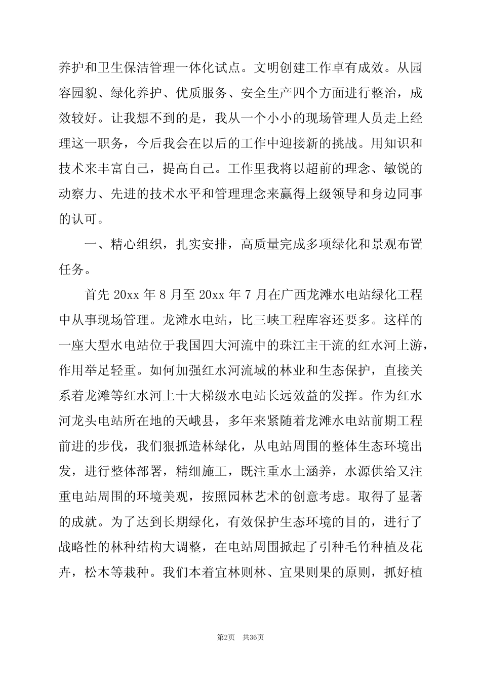 2024年林业工作总结真题8 _第2页