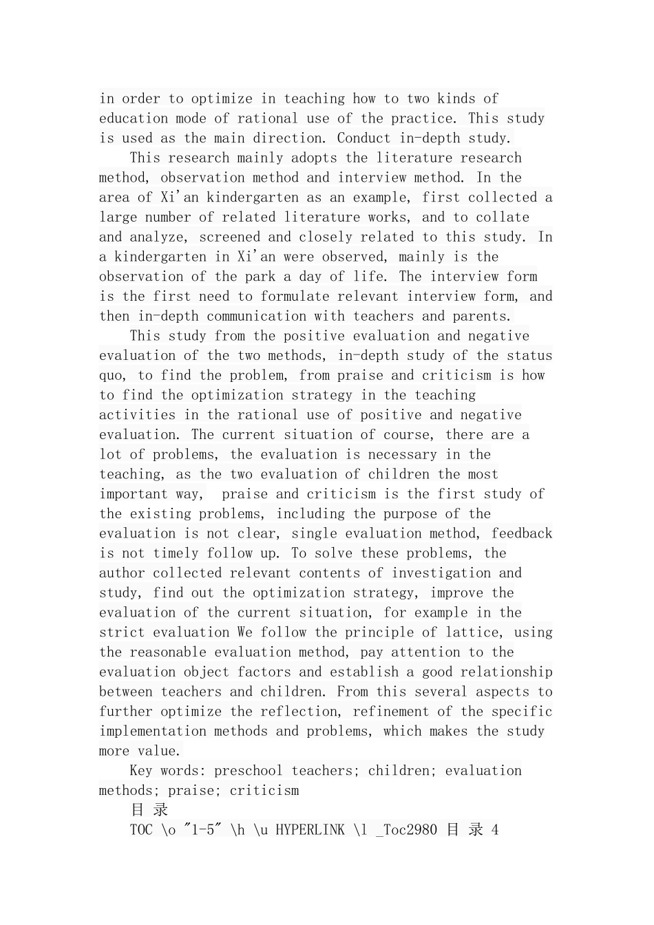 幼儿园一日活动中教师对幼儿评价的现状与反思——以西安地区幼儿园为例  学前教育专业_第2页