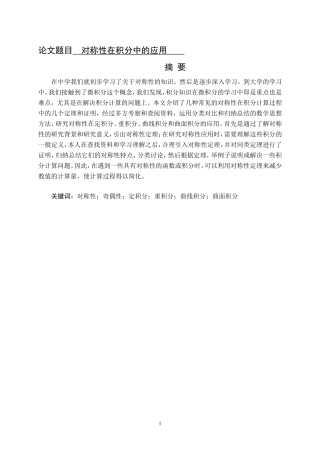 应用数学专业 对称性在积分中的应用