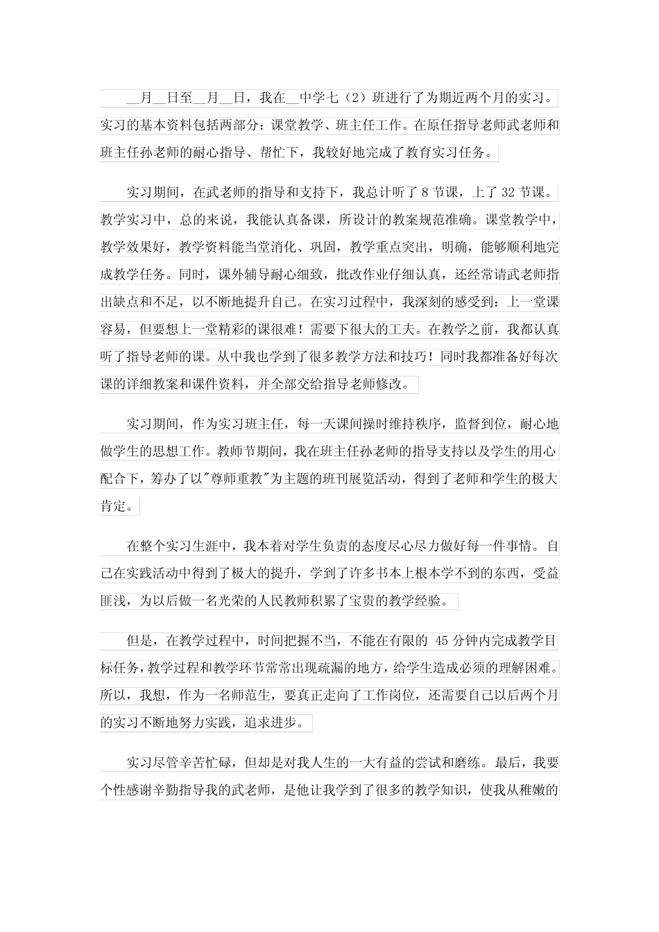 2024年【精华】大专自我鉴定4篇 _第2页