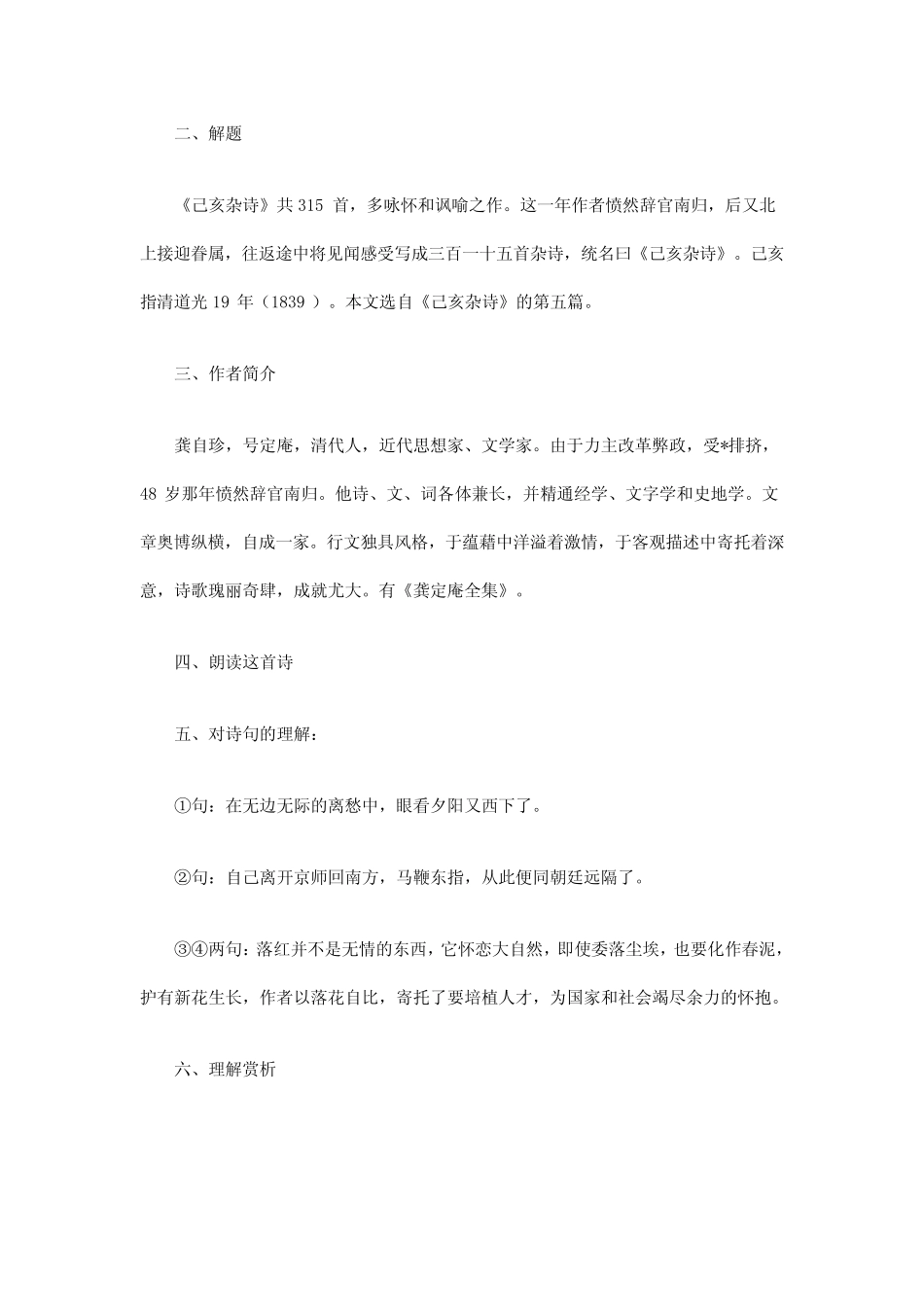 《己亥杂诗》优秀教学设计3篇 _第2页