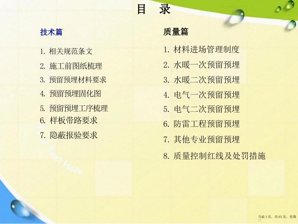 安装预埋工程技术质量标准交底演示文稿_第3页