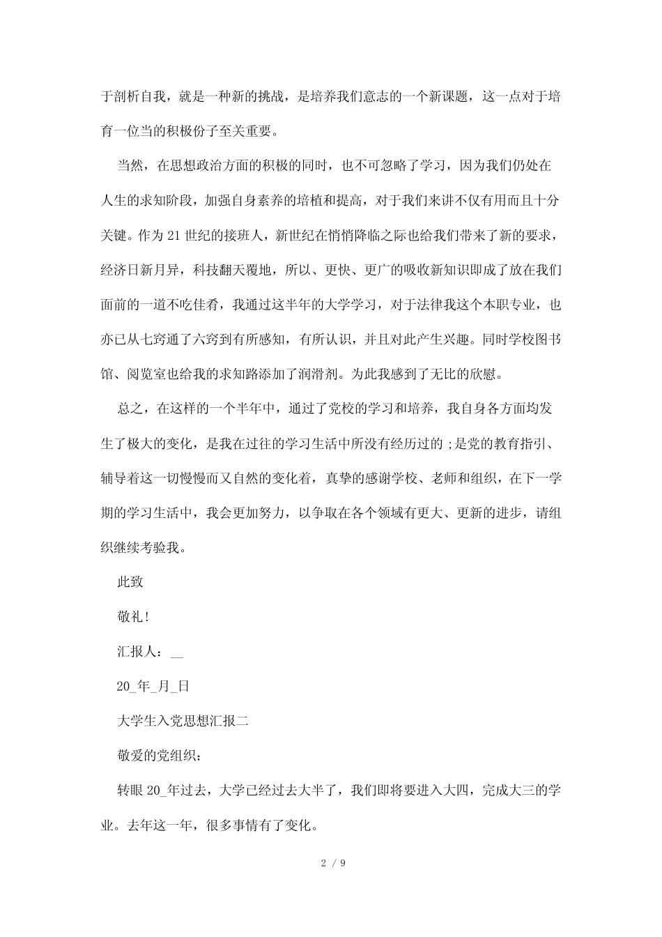 2022年大学生入党思想汇报五篇范文 _第2页