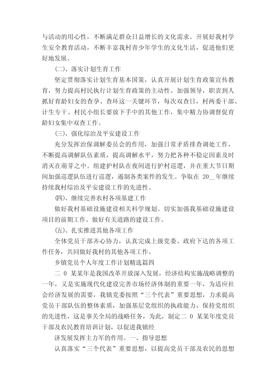 2022乡镇党员个人年度工作计划(精选3篇)_第2页