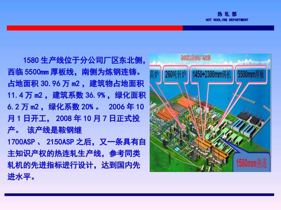 鞍钢1580热轧介绍oo剖析_第2页