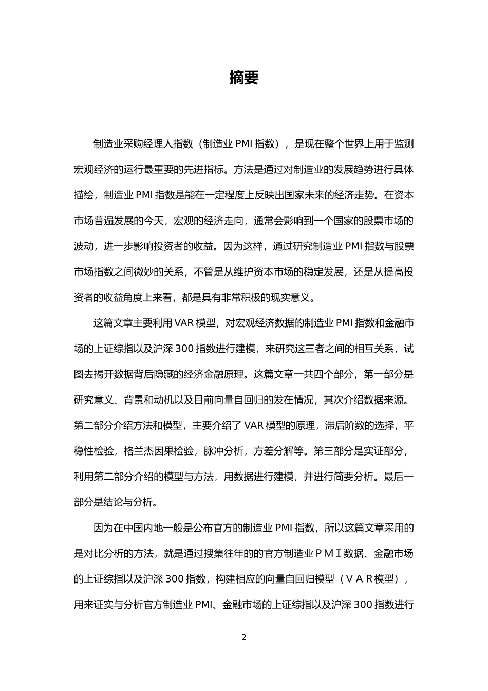 应用数学专业 向量自回归（VAR）模型定义_第2页