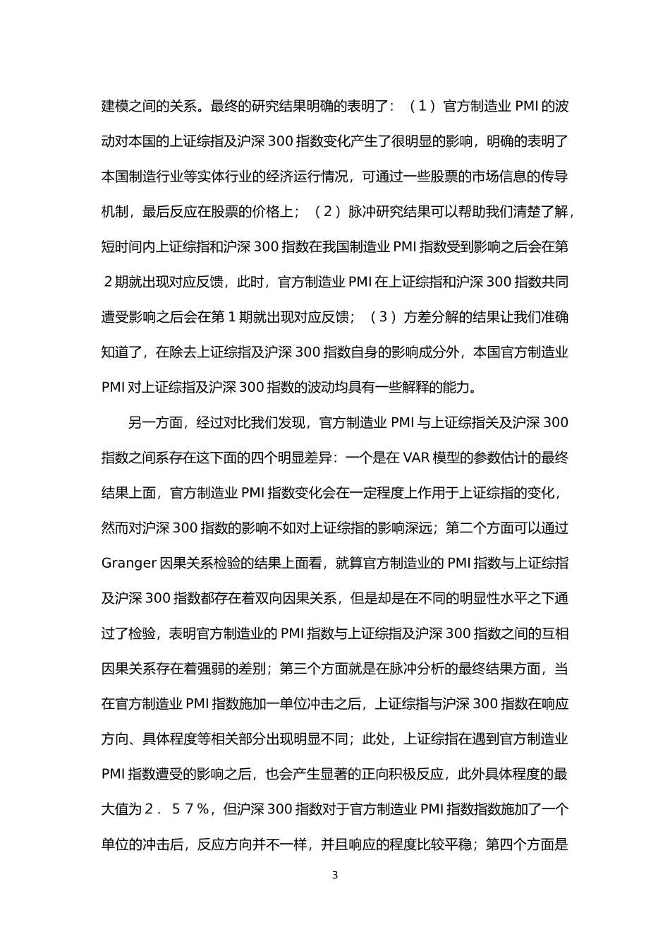 应用数学专业 向量自回归（VAR）模型定义_第3页