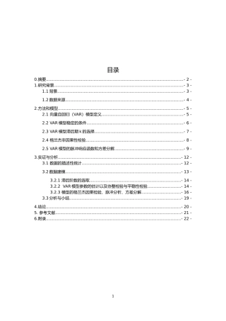 应用数学专业 向量自回归（VAR）模型定义
