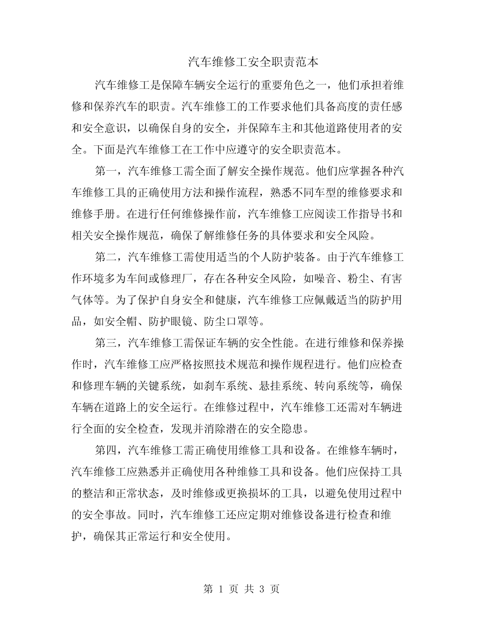 汽车维修工安全职责范本(2篇)_第1页
