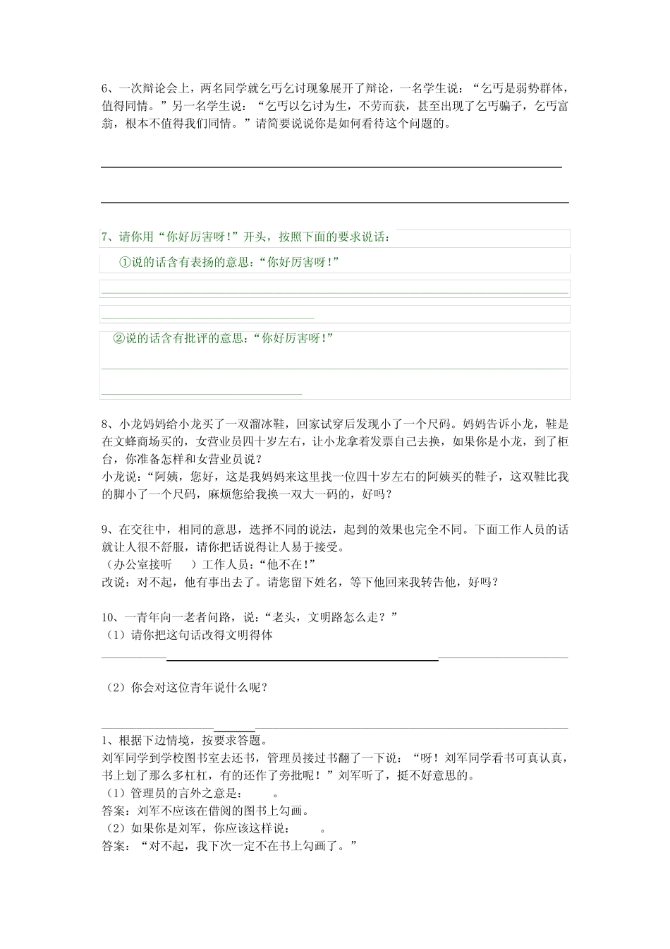 小学语文口语交际练习题及答案两篇_第2页