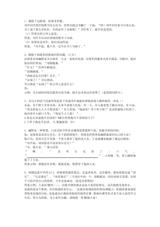 小学语文口语交际练习题及答案两篇