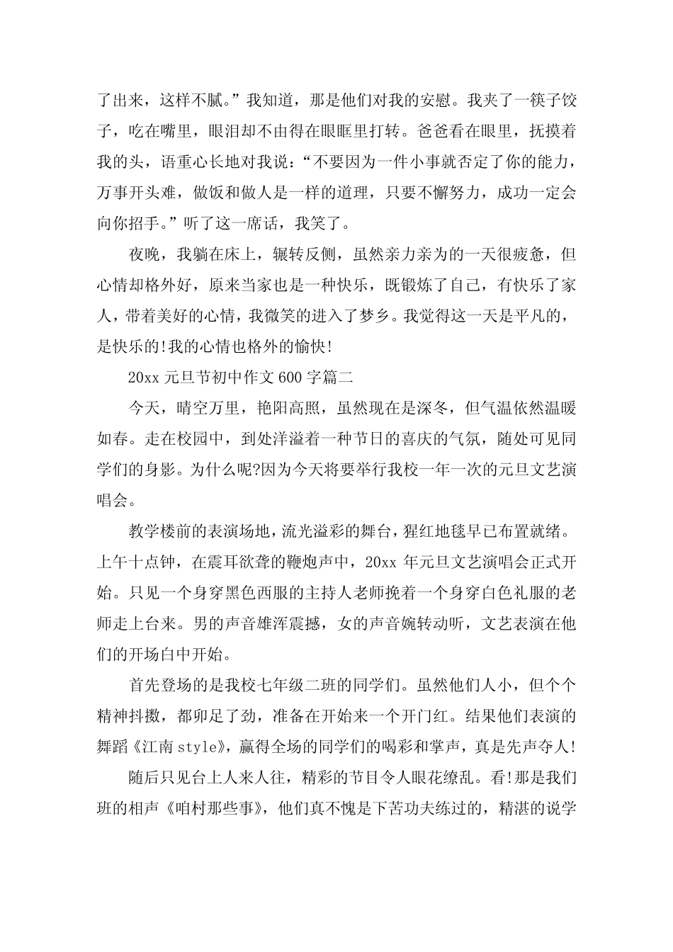 2020元旦节初中作文600字_庆祝元旦节的优秀作文5篇精选 _第2页