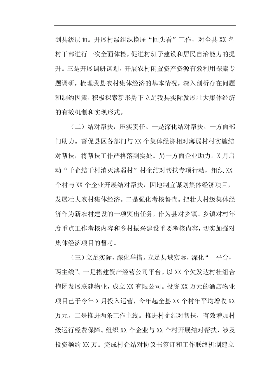 2022年度农村集体经济发展工作总结范文(真题3篇)_第2页