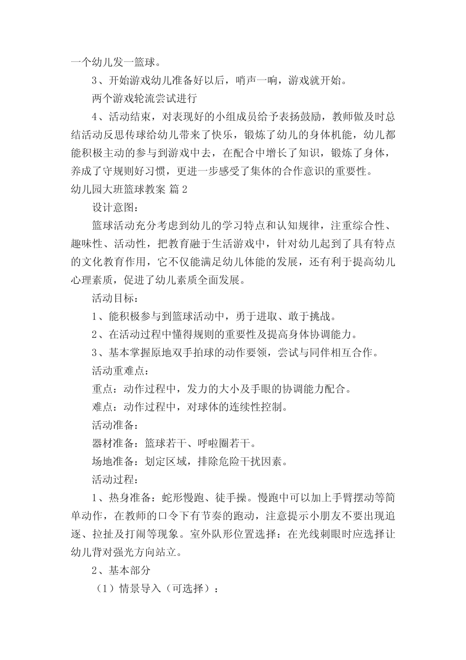 幼儿园大班篮球教案(真题12篇) _第2页
