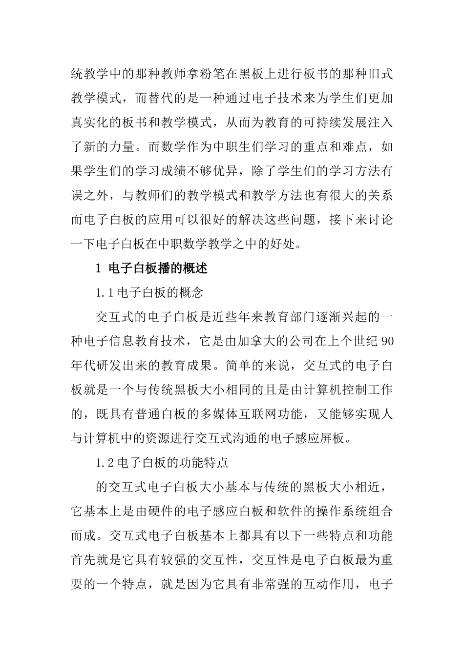 应用数学专业 中职数学应用电子白板进行教学的探究_第2页