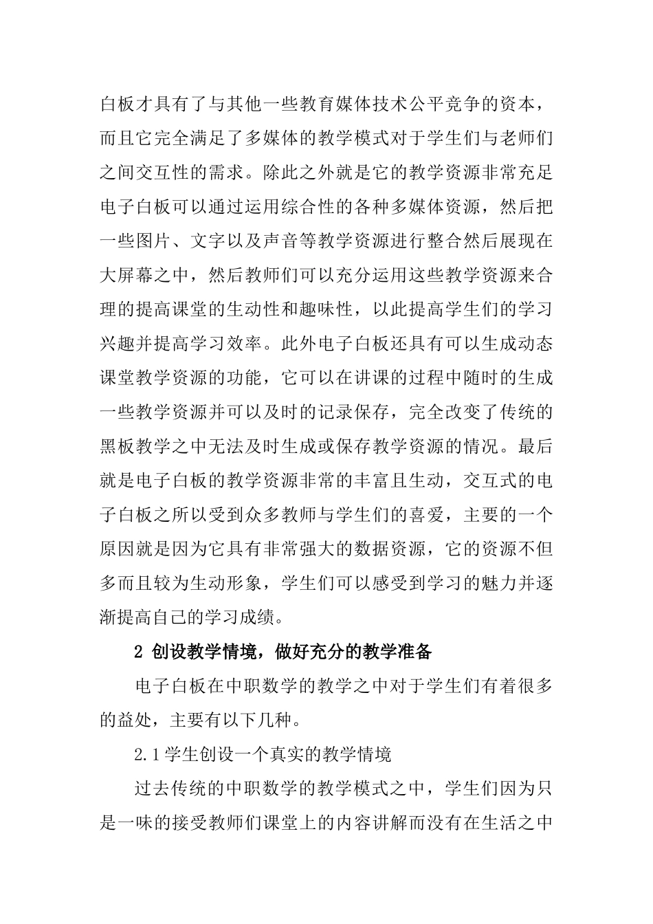 应用数学专业 中职数学应用电子白板进行教学的探究_第3页