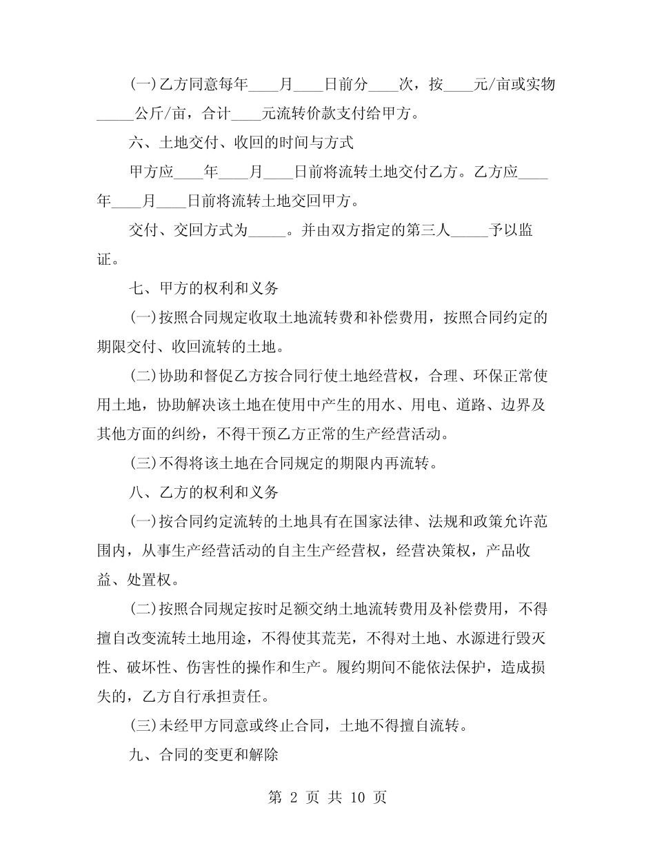2024年土地流转合同格式范文(3)_第2页