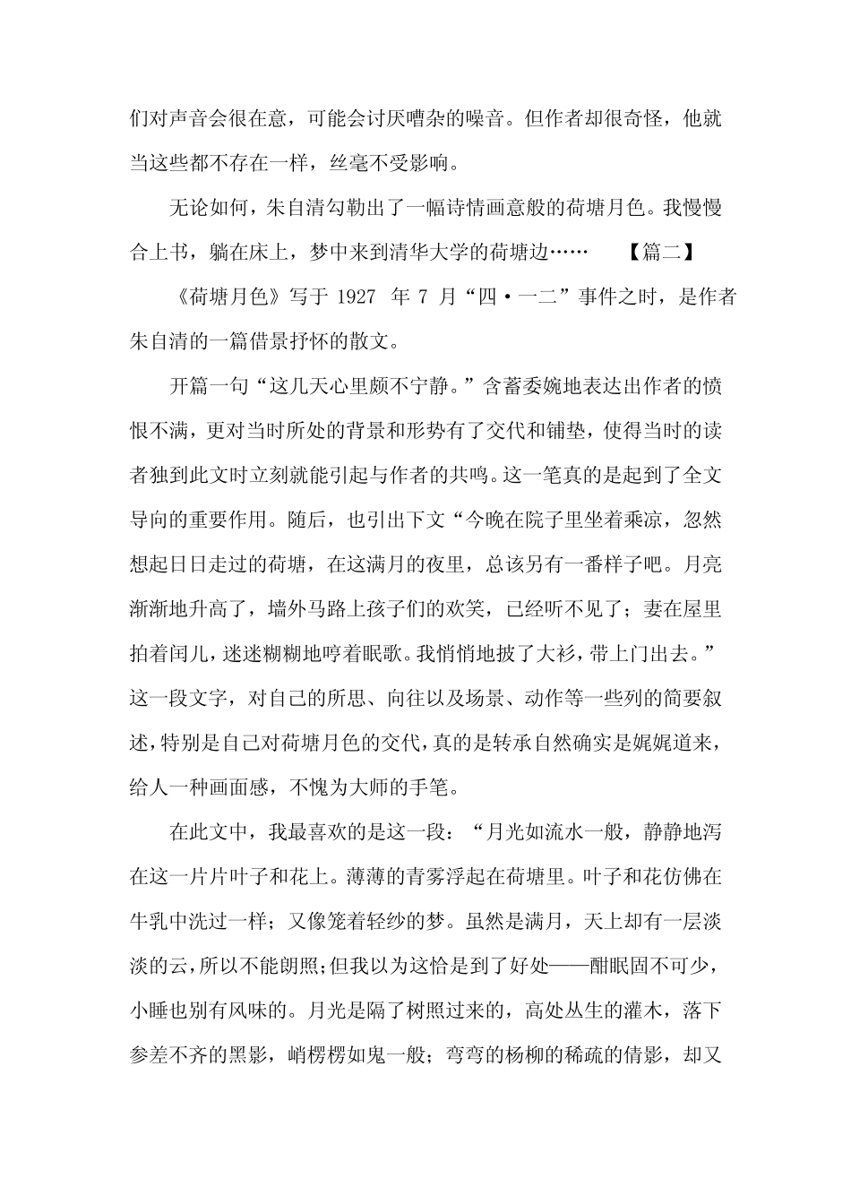《荷塘月色》读后感400字三篇 _第2页