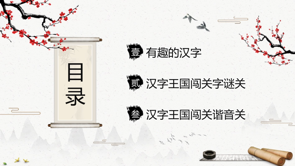 遨游汉字王国_第2页