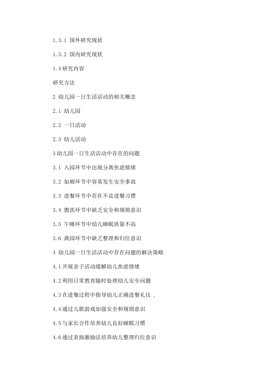 幼儿园一日生活活动中存在的问题及解决策略  学前教育专业_第2页
