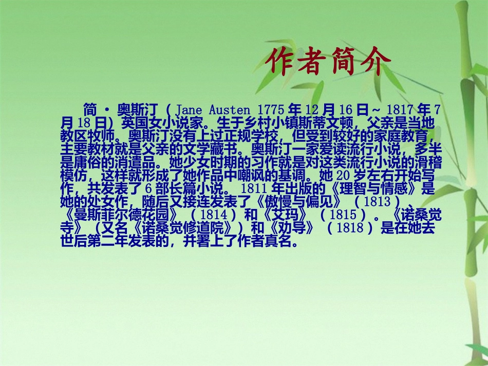 傲慢与偏见课件_第2页