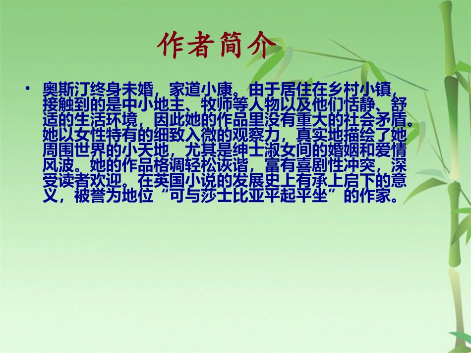 傲慢与偏见课件_第3页