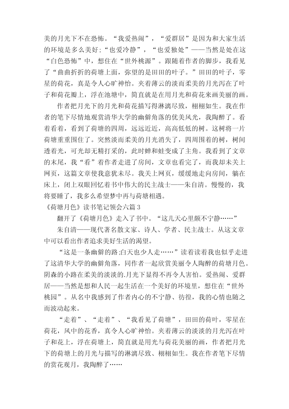 《荷塘月色》读书笔记领会六篇 _第2页