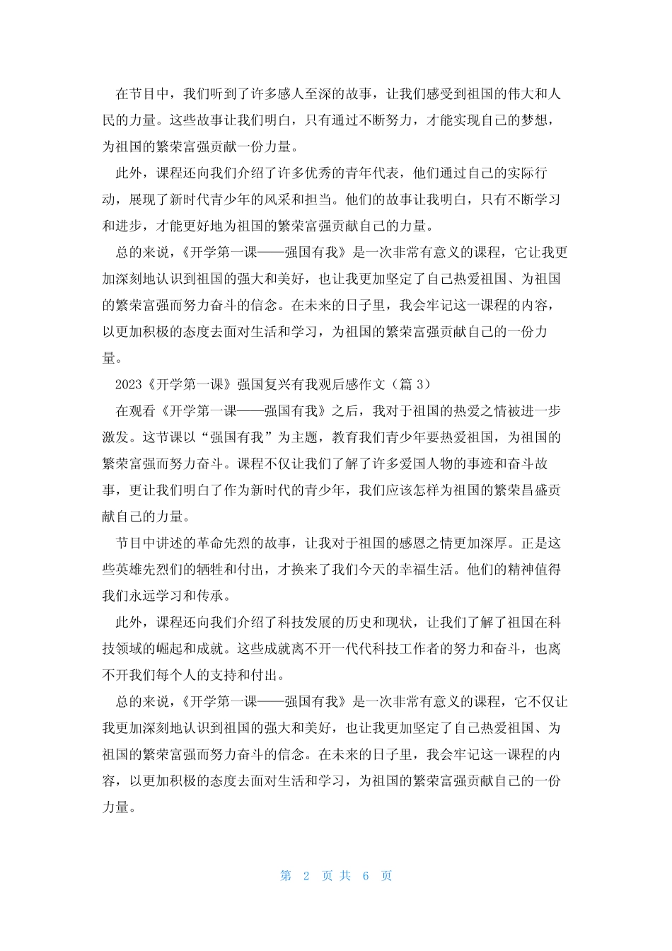 2023《开学第一课》强国复兴有我观后感作文9篇 _第2页
