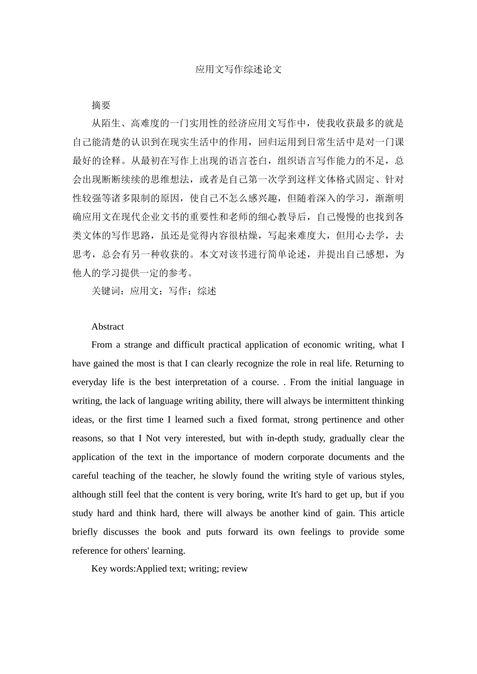 应用文写作综述论文_第1页