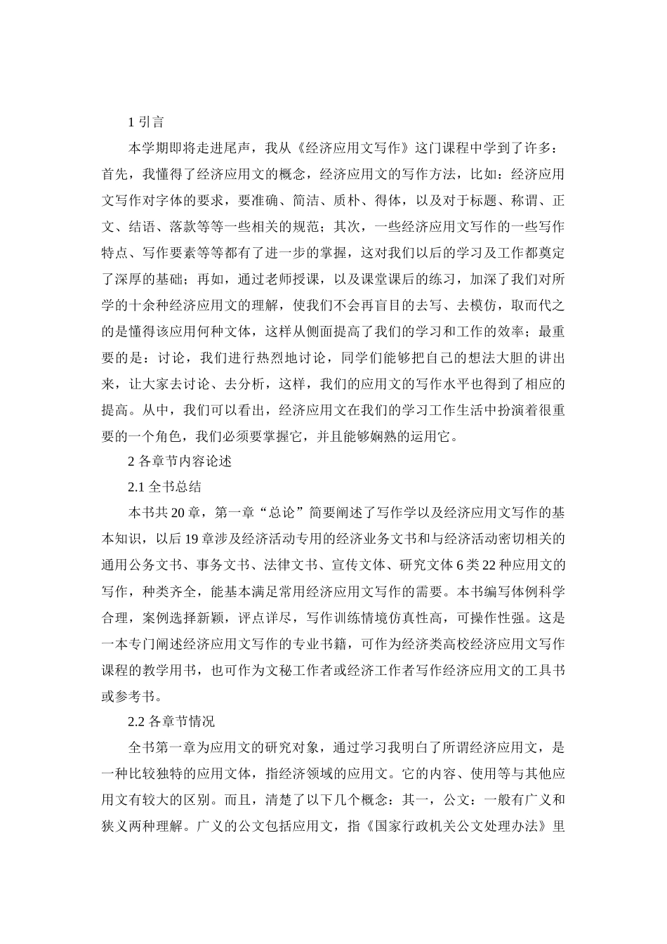 应用文写作综述论文_第2页