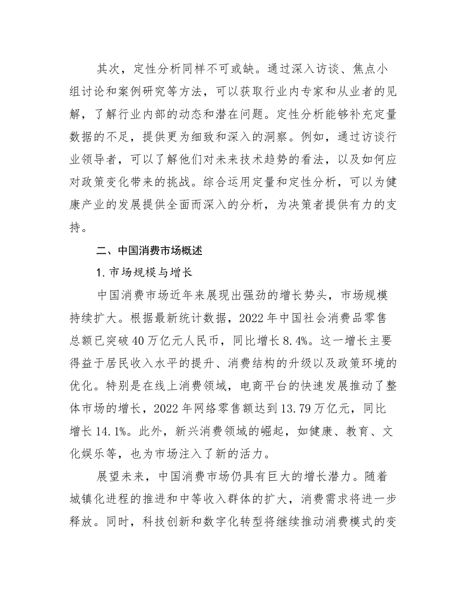 2024-2025年健康产业市场未来发展分析_第3页