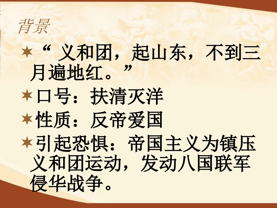 八国联军侵华战争课件_第2页