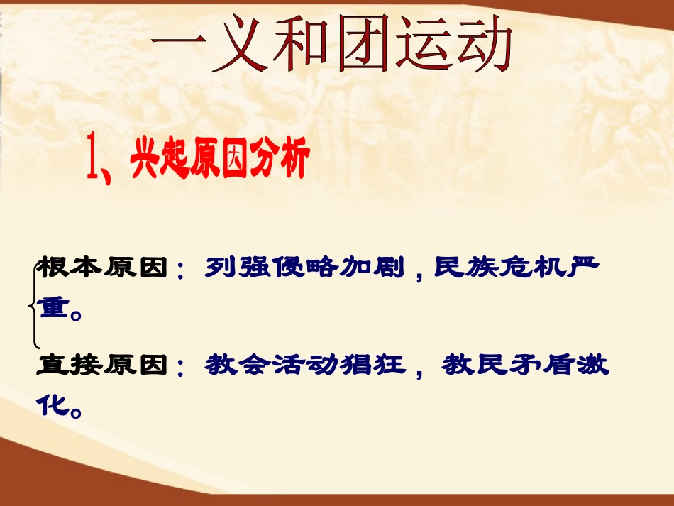 八国联军侵华战争课件_第3页