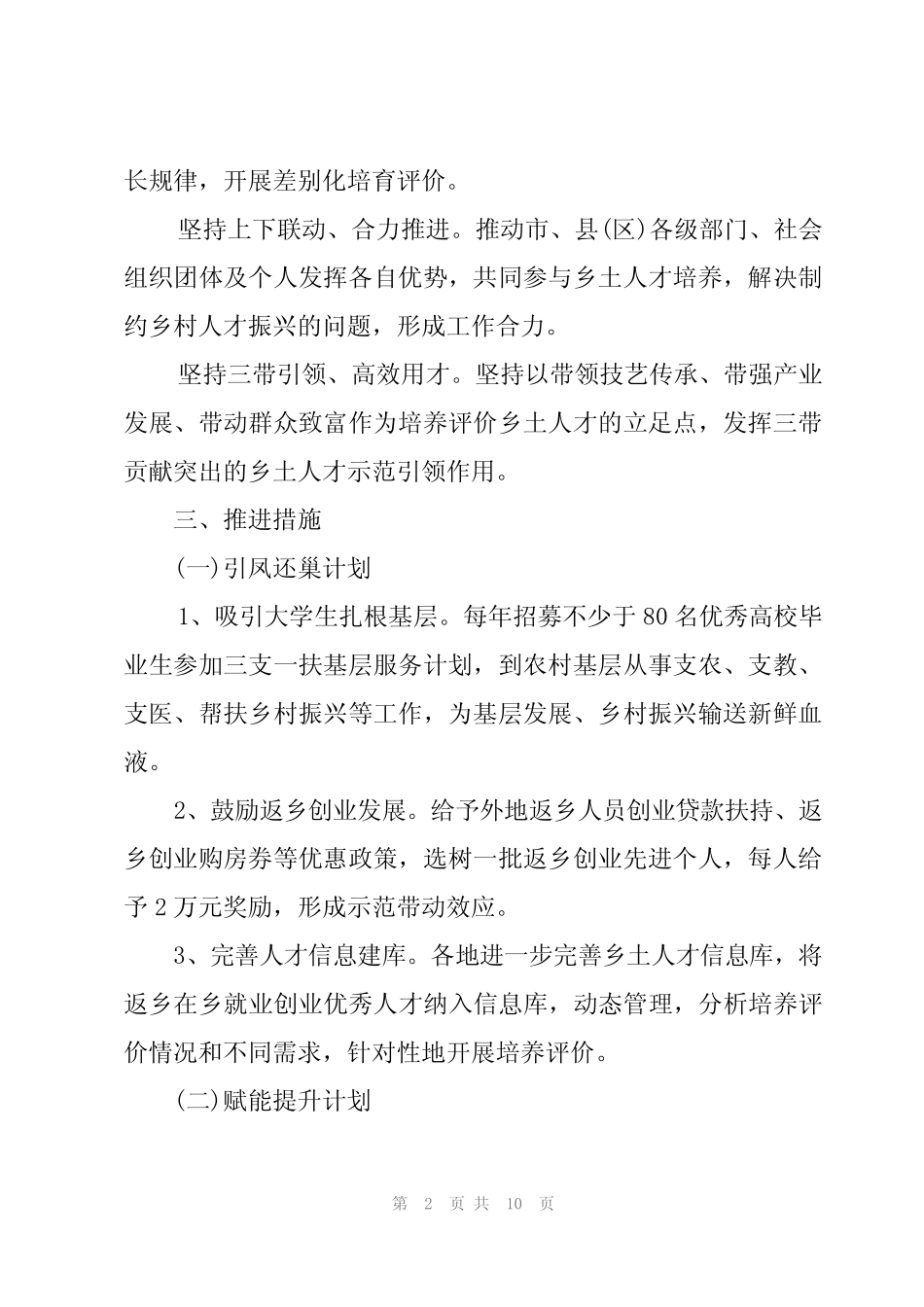 2022年乡土人才培养计划3篇_第2页