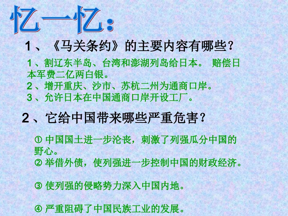八国联军侵华战争完整课件_第2页