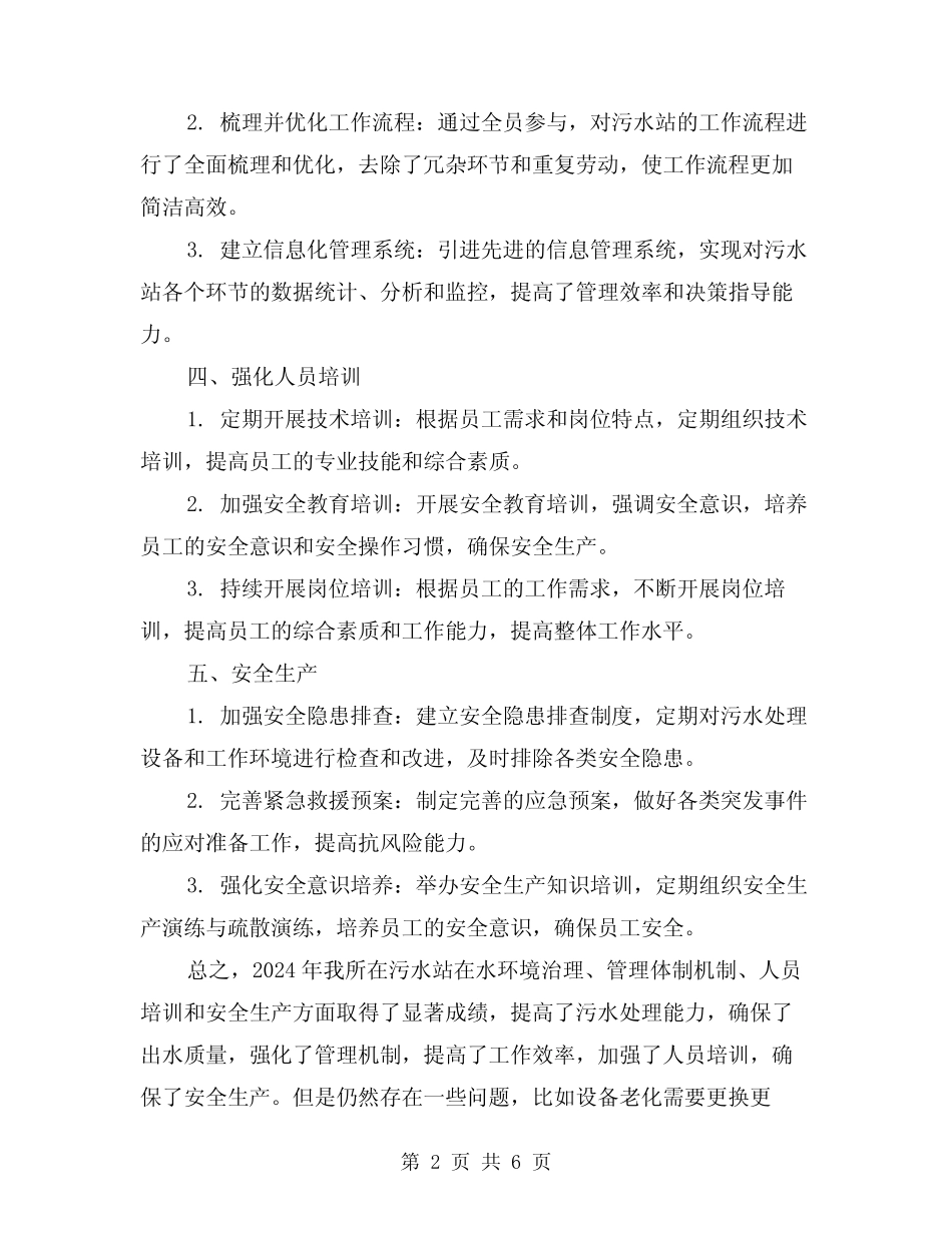2024年污水站工作总结(2) _第2页