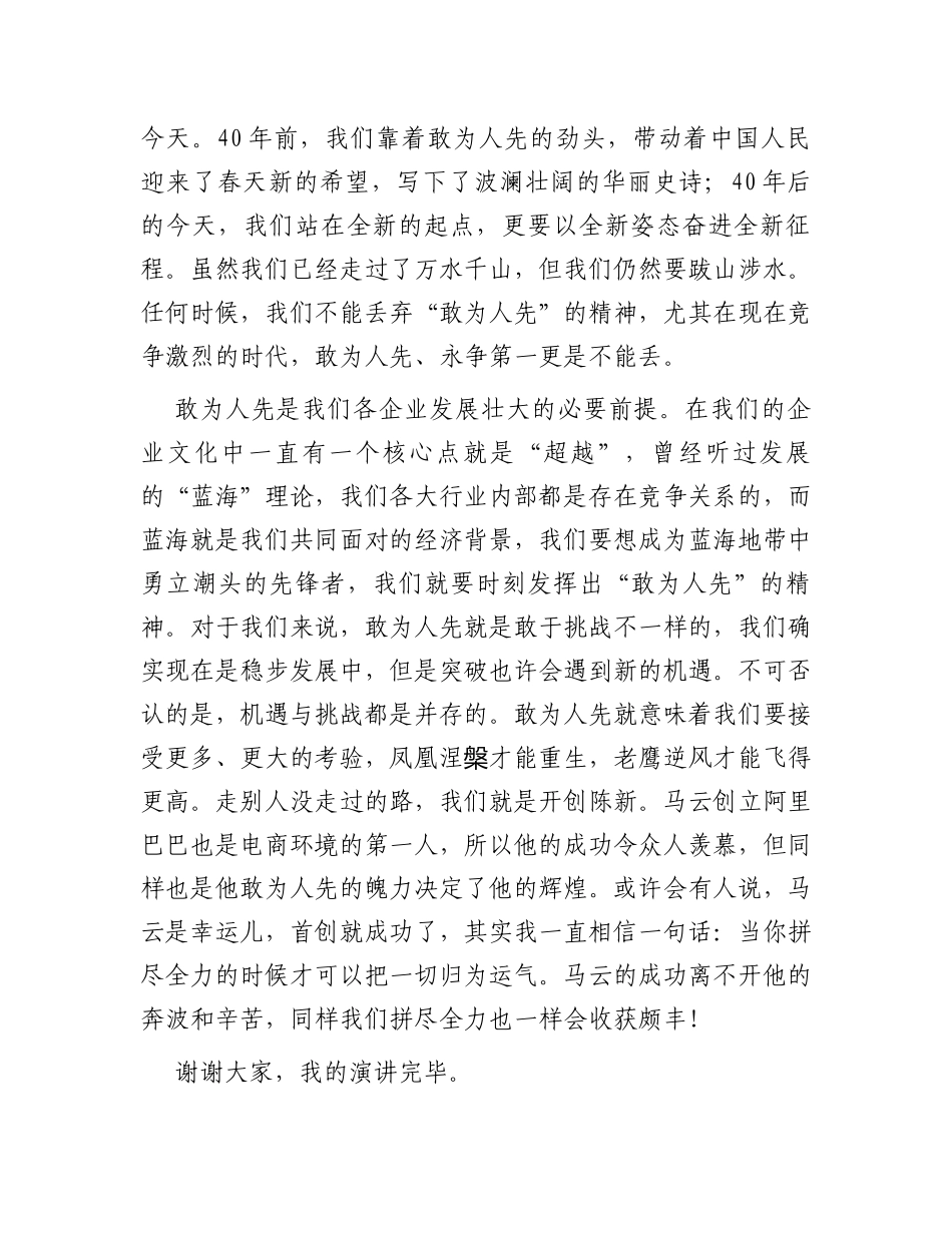 演讲稿：敢为人先_第2页