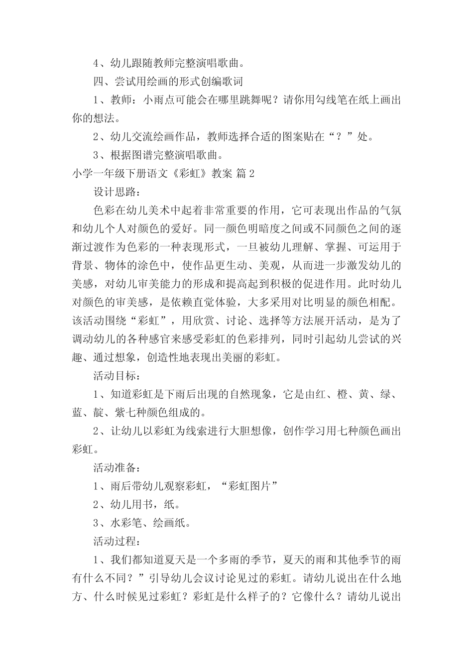 小学一年级下册语文《彩虹》教案(精选8篇)_第2页