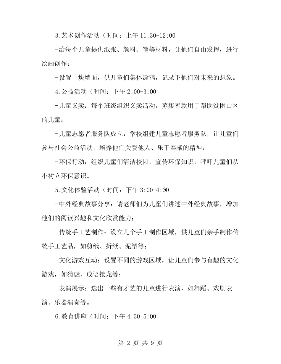 2024年庆六一儿童节活动方案六(三) _第2页