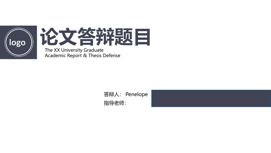 白色主题毕业论文_第1页