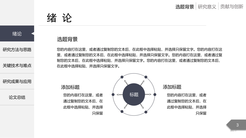 白色主题毕业论文_第3页