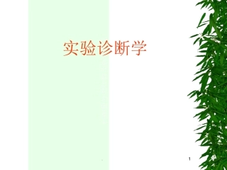白细胞分类计数及临床意义