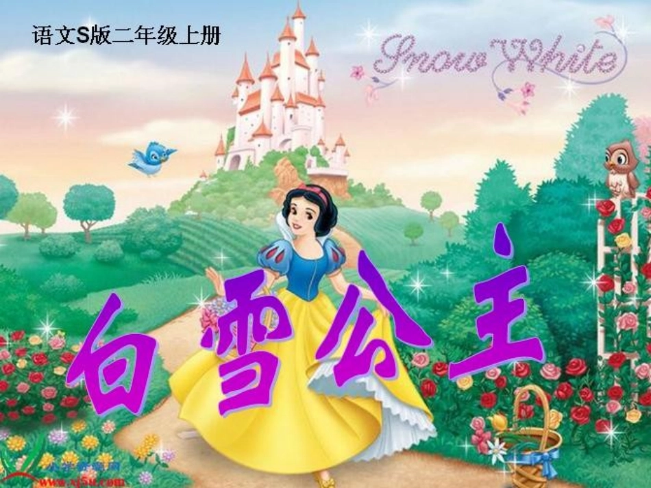 白雪公主故事_第1页