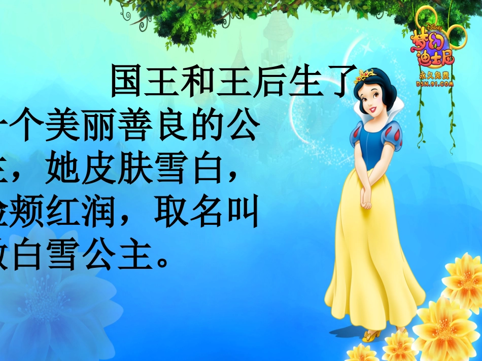 白雪公主故事_第2页
