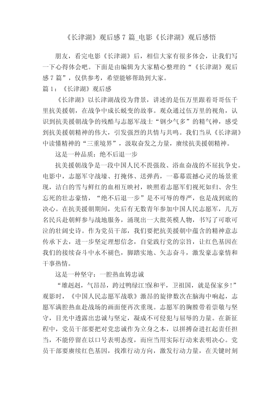 《长津湖》观后感7篇_电影《长津湖》观后感悟 _第1页