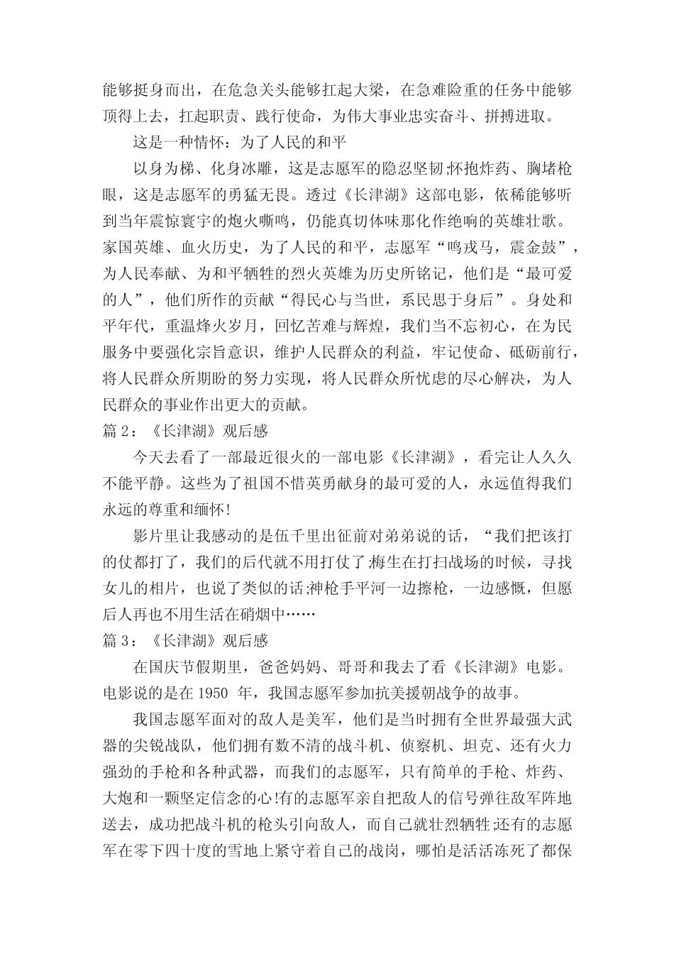 《长津湖》观后感7篇_电影《长津湖》观后感悟 _第2页