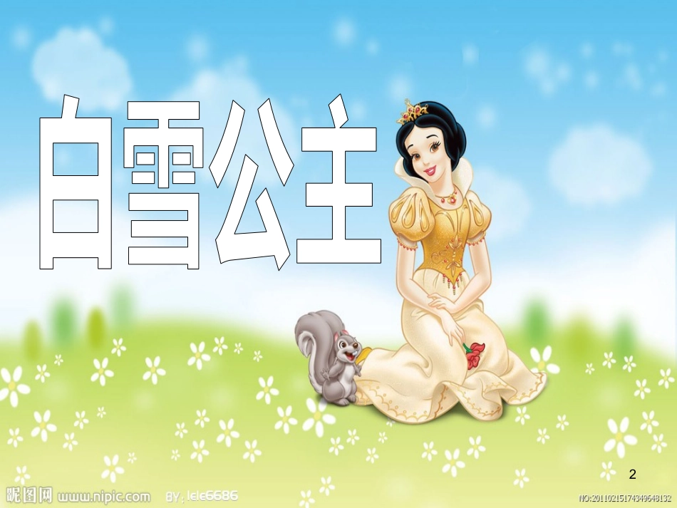 白雪公主故事绘本_第2页