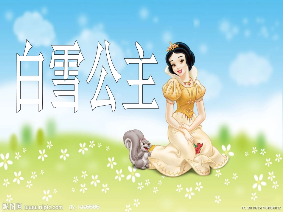 白雪公主课件_第2页