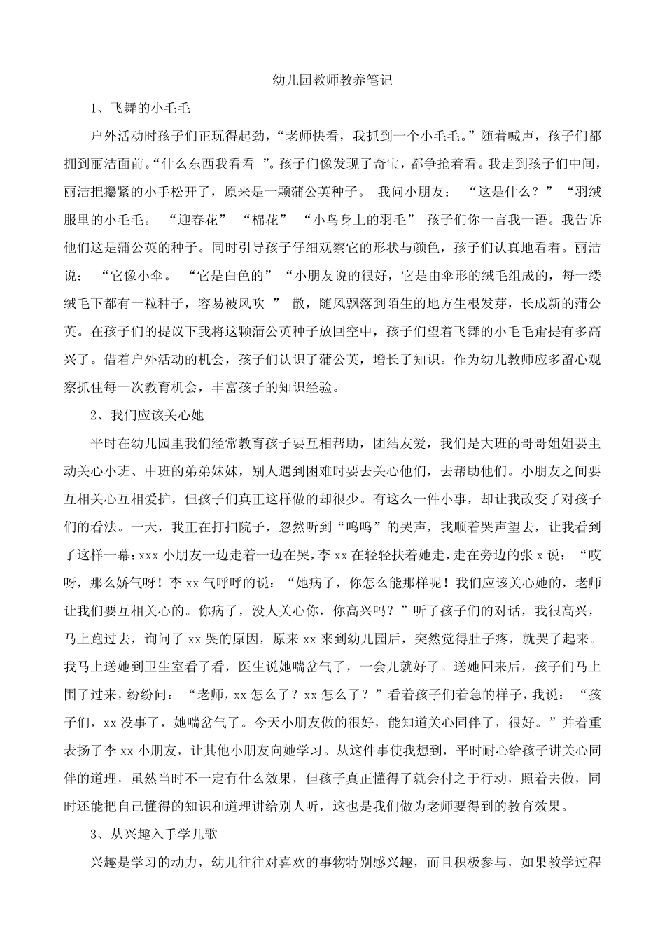 幼儿园教师教育笔记-20-篇 _第1页